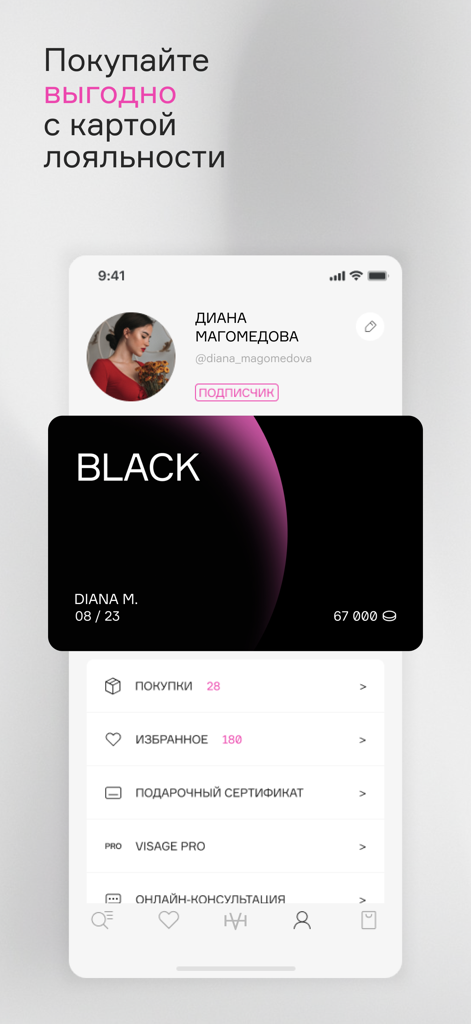 VISAGEHALL - A digital black loyalty card and user account menu displaying reward points and shopping options within the VISAGEHALL app.
