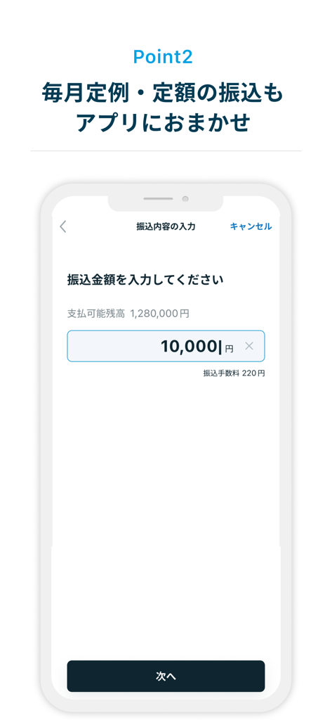 Pantalla para introducir el importe de la transferencia en la aplicación de Fukuoka Bank.