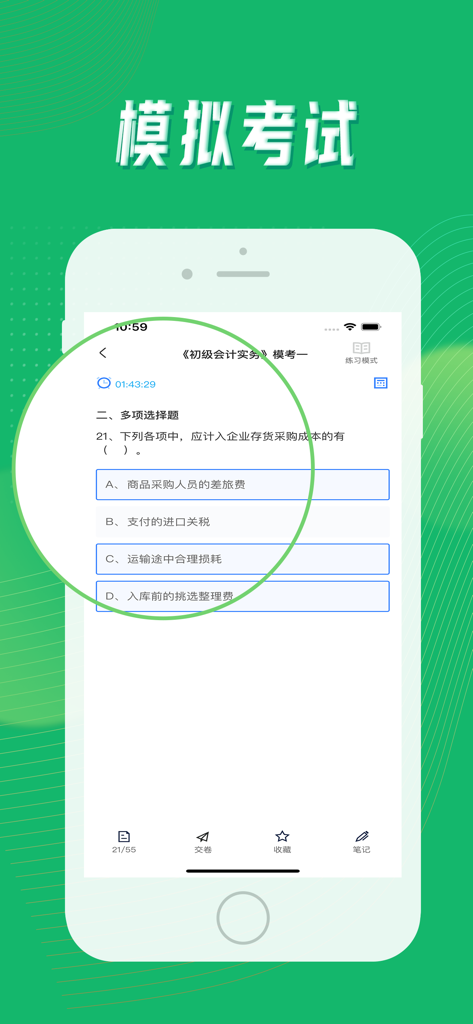 初级会计考试题库 - Mobile application interface displaying a Chinese junior accounting mock exam with multiple choice questions and a timer.