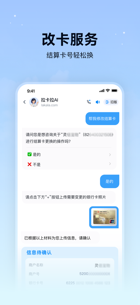 Interfaz de la aplicación Lakala que muestra un asistente de IA ayudando a un usuario a cambiar su tarjeta bancaria de liquidación a través de una conversación de chat con reconocimiento de imágenes.