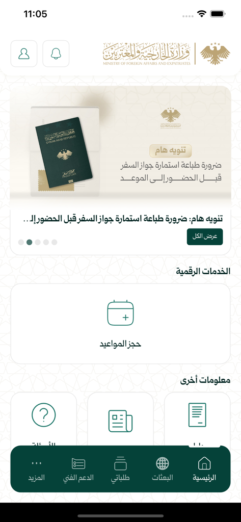 L'écran d'accueil de l'application mobile MOFA SY présentant les services consulaires et la prise de rendez-vous pour les citoyens syriens.