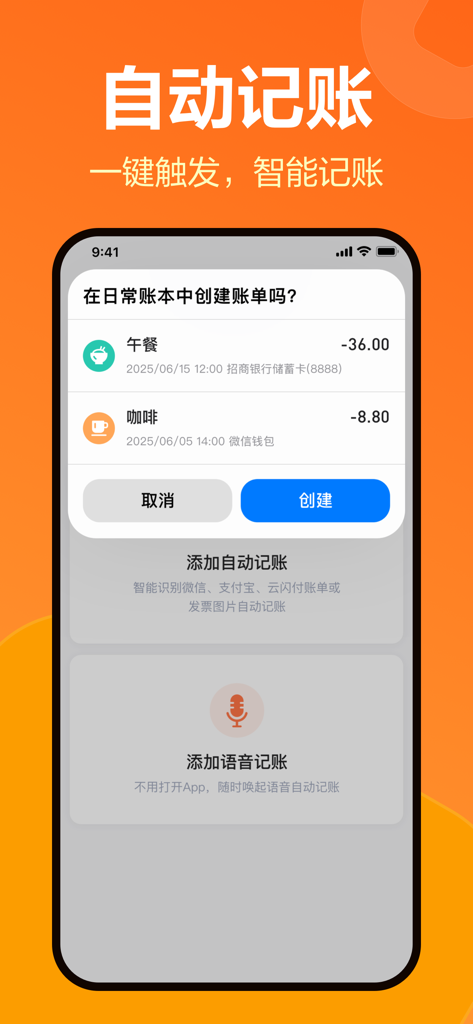 挖财记账-AI自动记账 - Smartphone screen of Wacai app displaying automatic AI expense entry and voice recording options