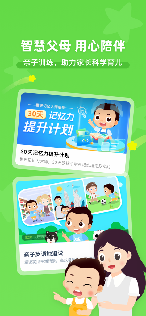 常青藤爸爸 - Interfaccia dell'app mobile Ivy Dad che mostra moduli di allenamento della memoria per bambini e apprendimento dell'inglese parlato