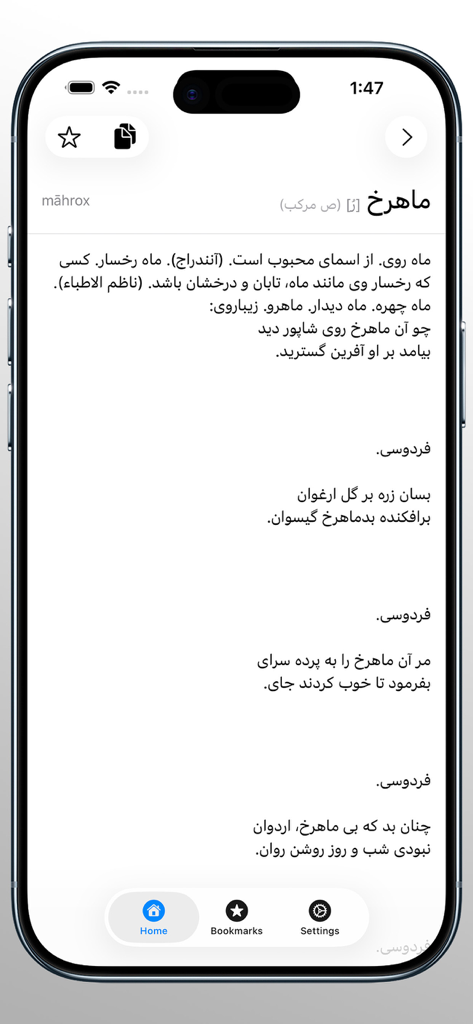 Dehkhoda App - دهخدا - A mobile app interface displaying a detailed Persian dictionary entry for the word Mahrox with phonetic transcription and classical poetry examples