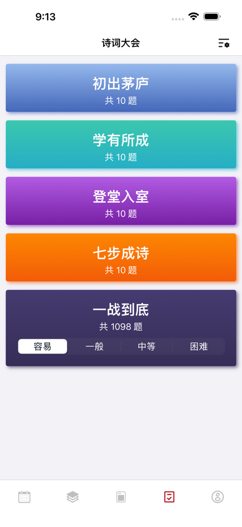 日课 - 给每一位好读诗的人 - A interface do Torneio de Poesia no aplicativo Lições Diárias mostrando diferentes níveis de aprendizado.