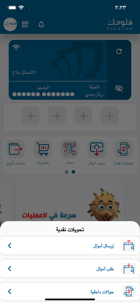 Floosak mobile app dashboard showing cash transfer options and digital wallet in Arabic
