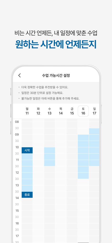 Mobile app interface showing a weekly calendar grid for mentors to set their work availability by selecting specific time slots