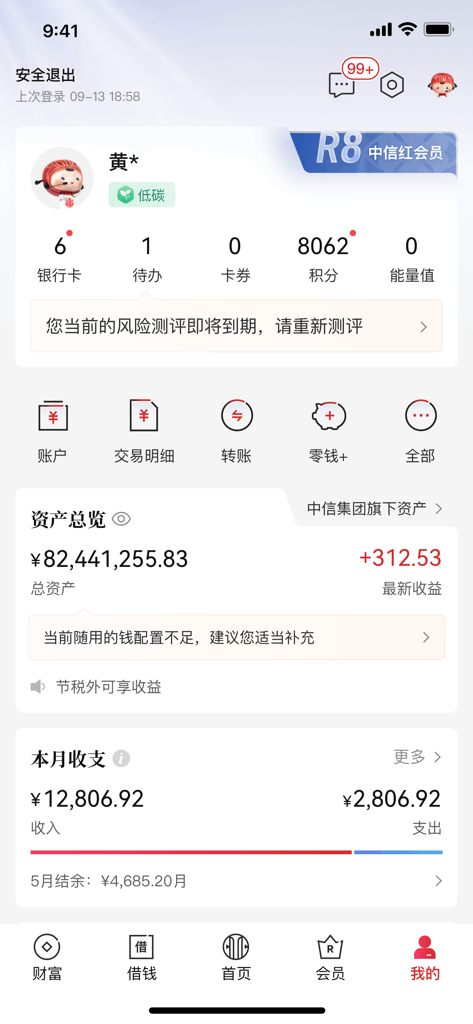 China CITIC Bank mobile app personal account overview screen showing total assets and monthly spending