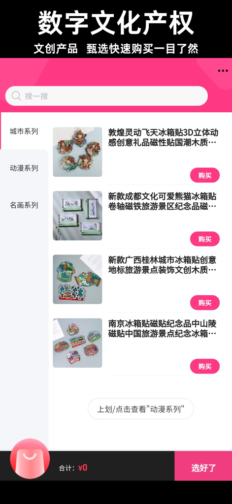 Mobile app interface displaying various cultural and creative products for sale