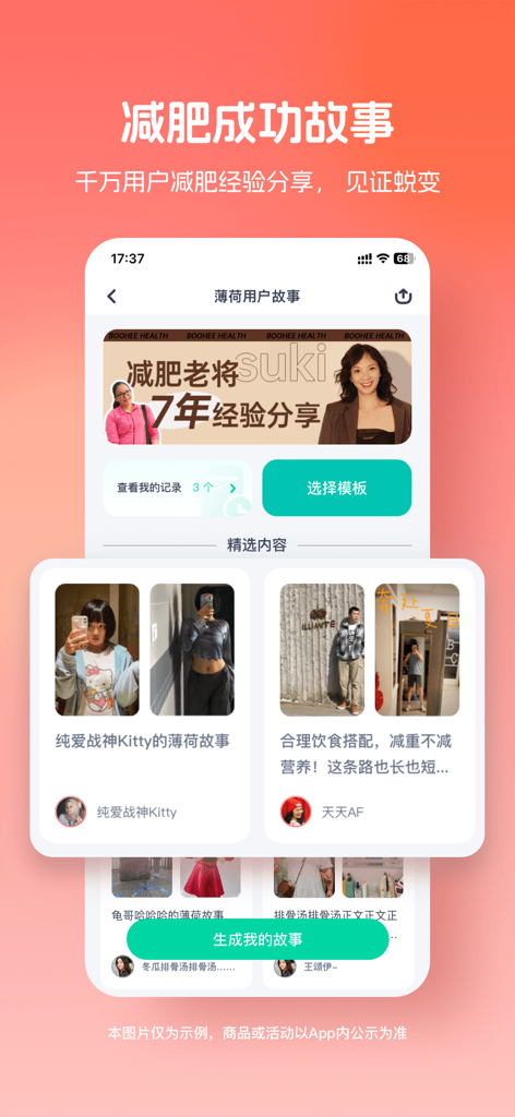 Boohee Health app interface showcasing user weight loss success stories and transformation photos.