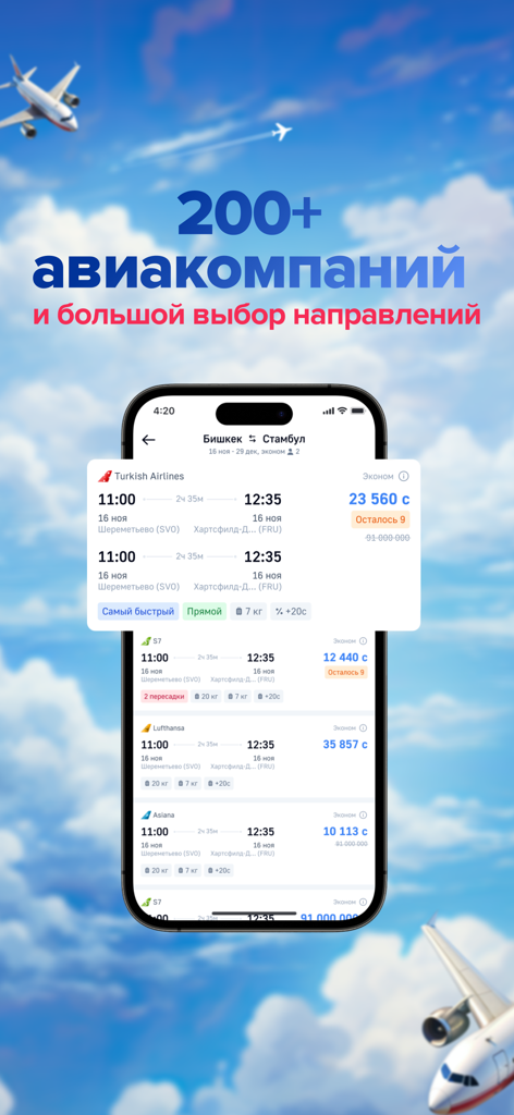 Bookit.kg дешевые авиабилеты - Mobile app interface of Bookit.kg displaying flight search results from over 200 airlines for a trip from Bishkek to Istanbul.