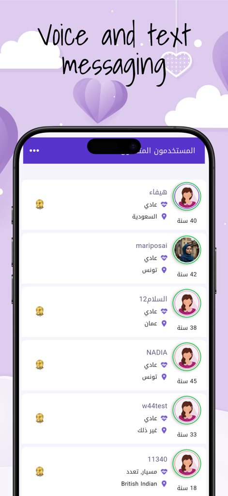 Zawag | Muslim Marriage, Nikah - Smartphone screen showing a list of user profiles on the Zawag Muslim marriage app with a voice and text messaging title