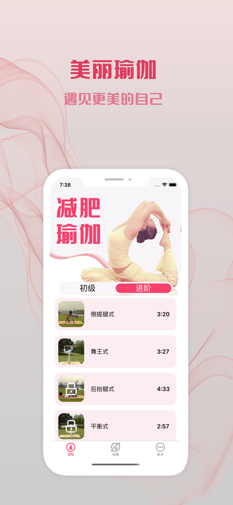 Interface of a Chinese language yoga app showing various fitness courses and poses for weight loss.