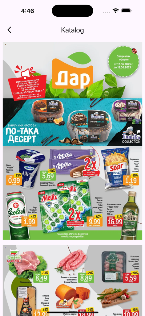 Каталози и брошури - Smartphone screen showing a Bulgarian grocery store catalog with discounted food and household items.
