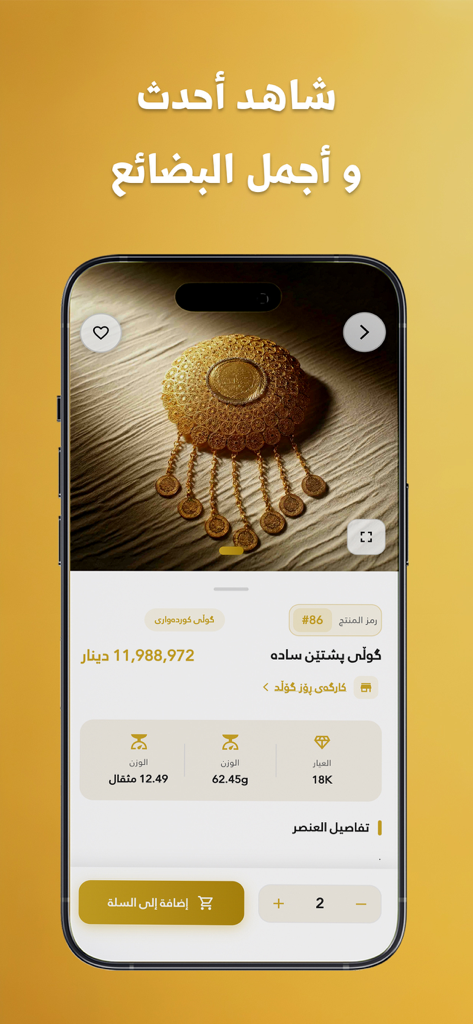 اسعار الذهب : بازاڕی زێڕ - A mobile app screen showing a detailed gold jewelry listing with weight in Mithqals and grams