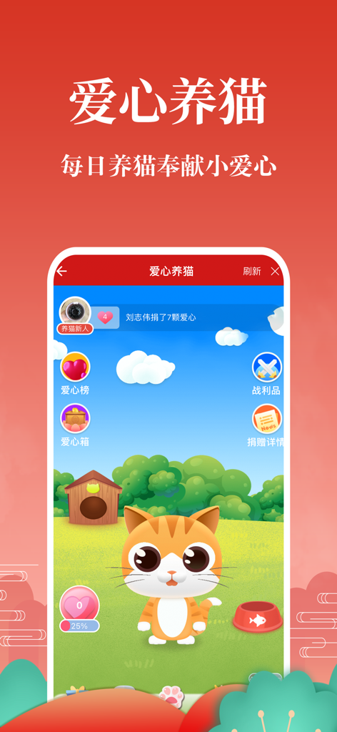 灵占算命 - 八字算命星座风水 - Interface of the virtual cat raising charity feature within the Lingzhan app
