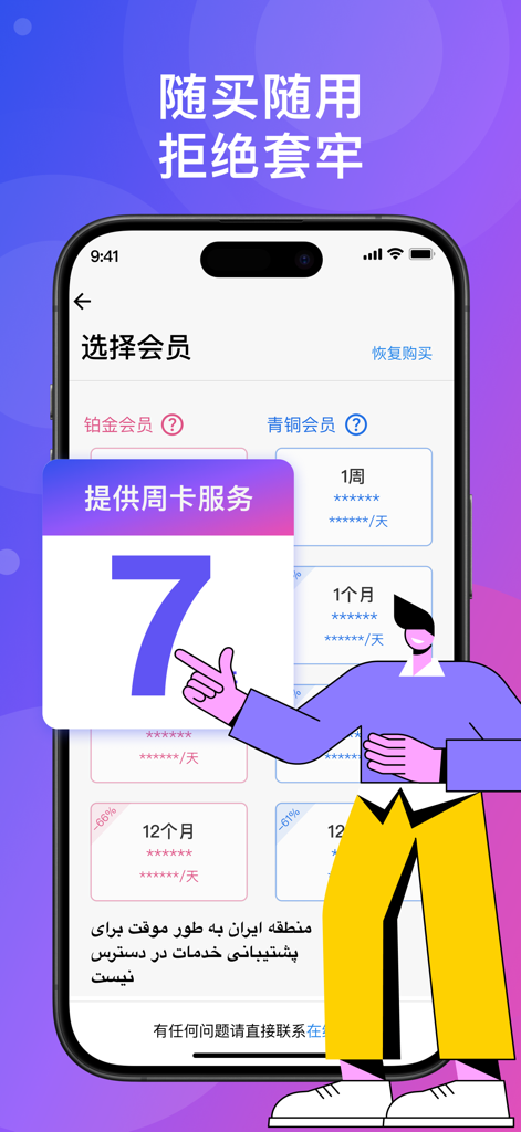 Schermata di selezione dell'abbonamento dell'app LetsGo VPN che mostra piani di abbonamento settimanali e mensili