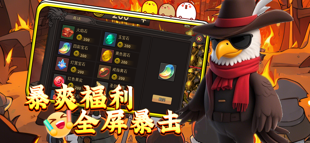 萌宝出击 - An eagle character with a cowboy hat and sunglasses next to an in-game shop menu with colorful gems.