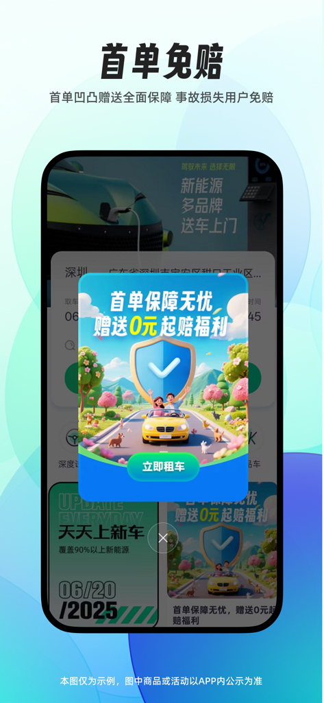 凹凸租车-覆盖90%以上新能源车 - Aotu Zuche app screen showing a first order insurance benefit promotion with a yellow car illustration