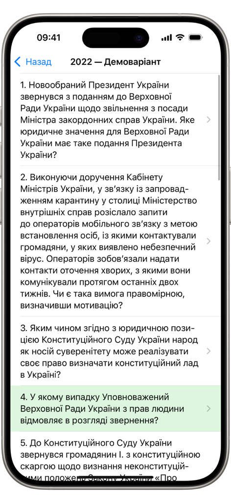 Uma lista de questões de exame de direito em ucraniano dentro do aplicativo de preparação EVFE.
