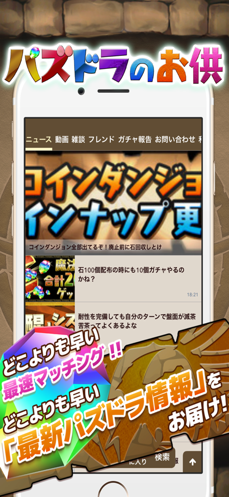 パズドラ攻略アプリ for パズドラ - パズドラ攻略アプリのモバイルフォンインターフェース。最新ニュースとコミュニティチャットセクションを表示。