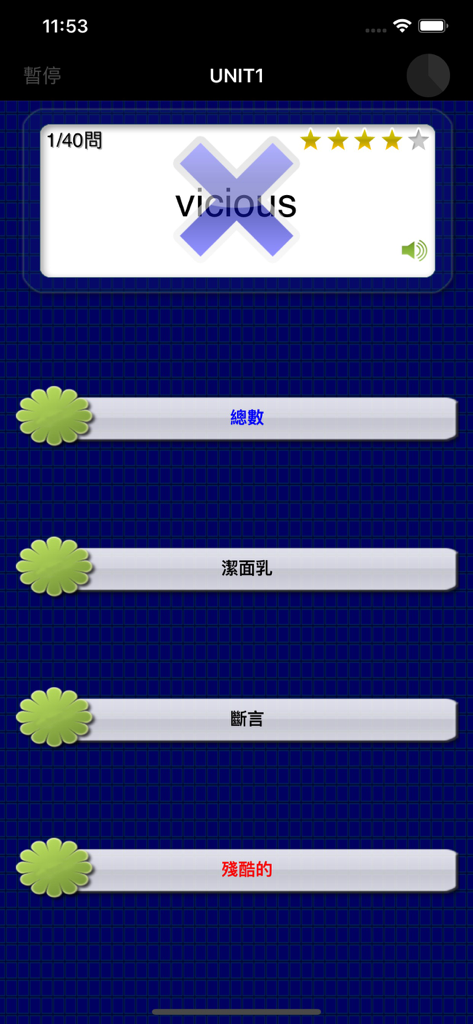 最重要英語單詞(發音版)for the TOEIC®TEST - Capture d'écran du test de vocabulaire anglais TOEIC affichant une question à choix multiple en chinois.