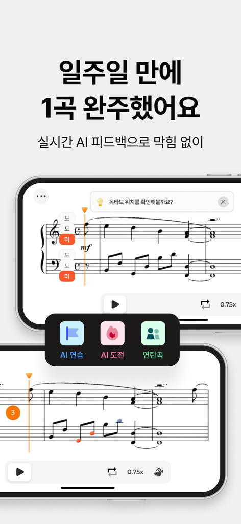 mymusic5: Sheet Music & Piano - Digital sheet music interface on a smartphone showing real-time AI feedback and practice modes for piano learners