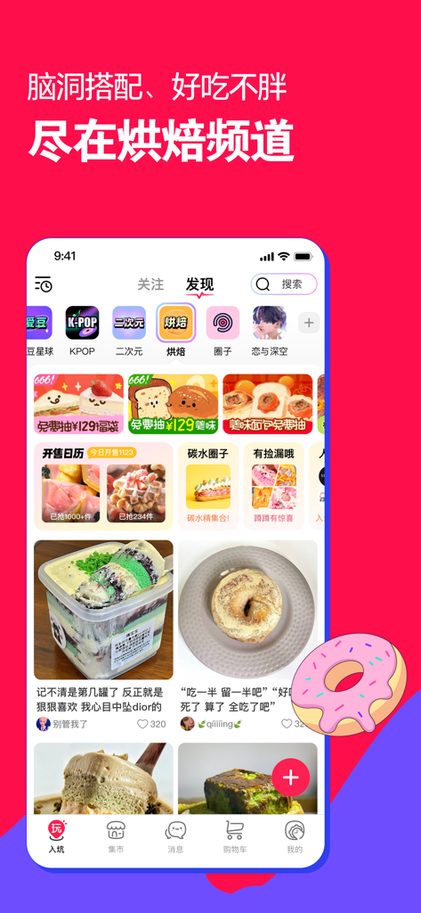 Weidian mobile app showing a baking community feed with pictures of aesthetic cakes and pastries