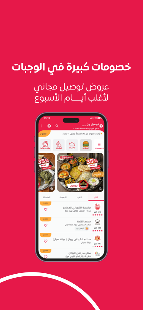 توصيل ون: طلبات الطعام وكل شيء - Tawseel One delivery app screen with restaurant listings and discount offers