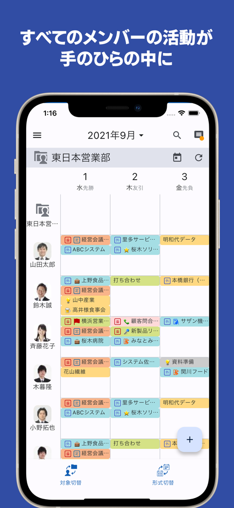 複数のチームメンバーのスケジュールを表示するdesknet's NEOアプリのグループカレンダービュー