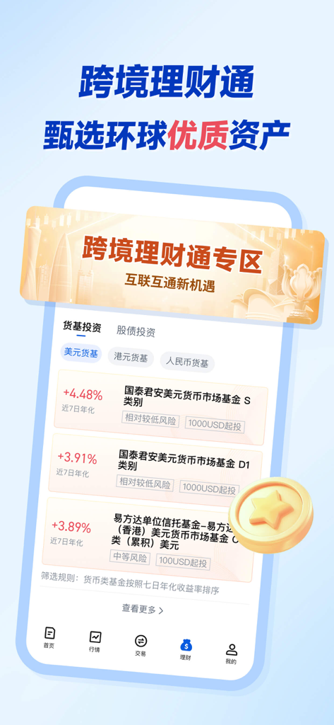 Junhong Global app displaying cross border wealth management funds