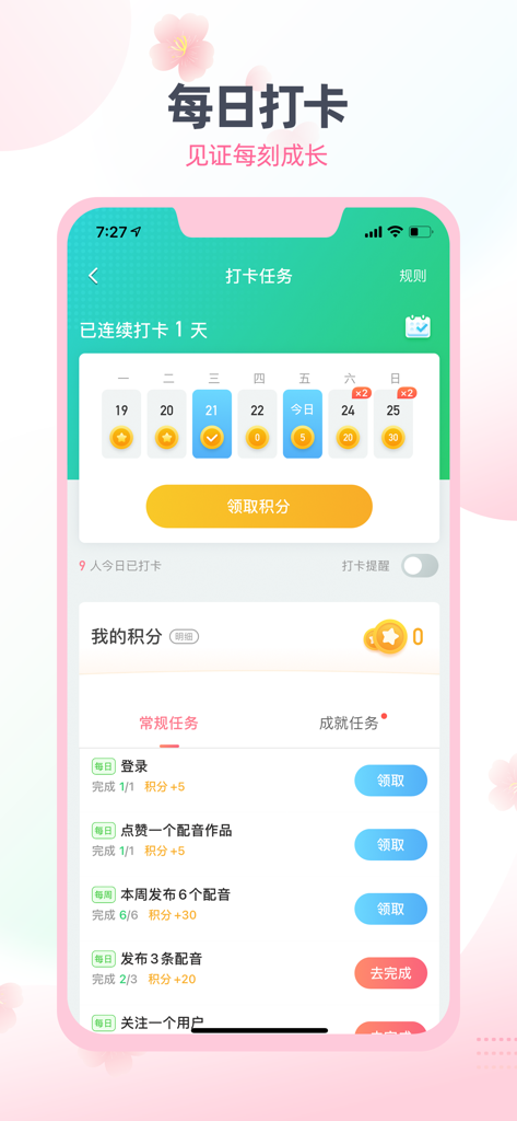 日语趣配音-轻松学日语 - Daily check-in and task rewards screen of the Japanese Fun Dubbing app
