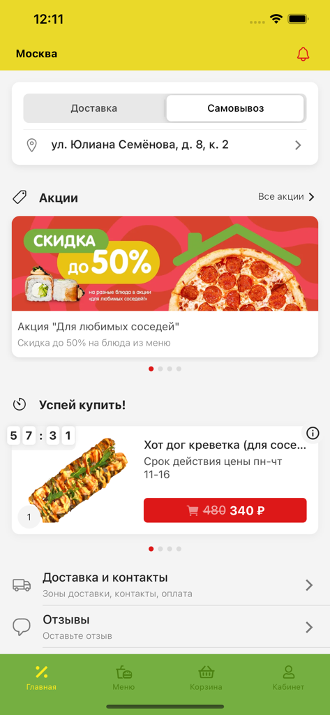 ВкусноХаус - VkusnoHouse food delivery app home screen with current promotions and deals