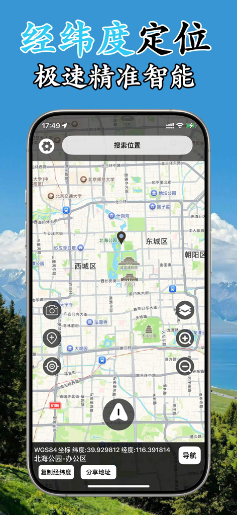经纬度定位-经纬度导航GPS卫星地图经纬度地图查询和拍照打卡 - Una interfaz de aplicación móvil que muestra un mapa detallado de la ciudad con coordenadas GPS precisas y herramientas de navegación profesionales