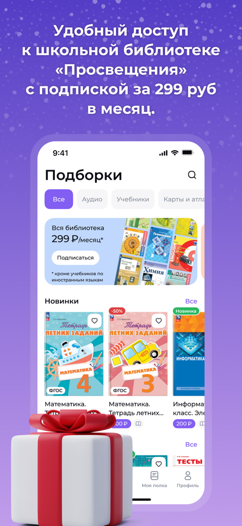 Mobile app interface of Lekta plus showing a digital library of Russian school textbooks and audio materials.