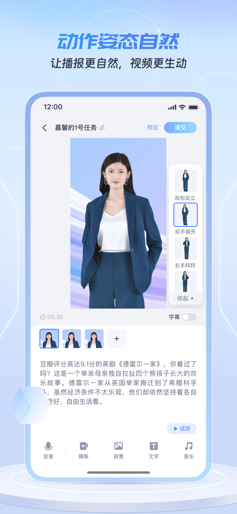 Mobile app interface for selecting natural gestures and poses for a professional AI digital avatar