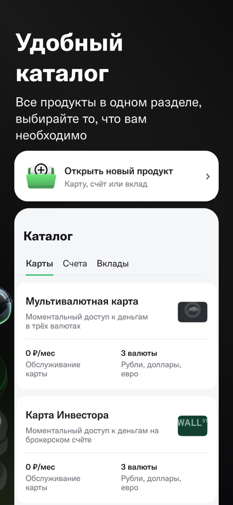Cifra Bank mobile app interface displaying a catalog of multi-currency cards and accounts in Russian