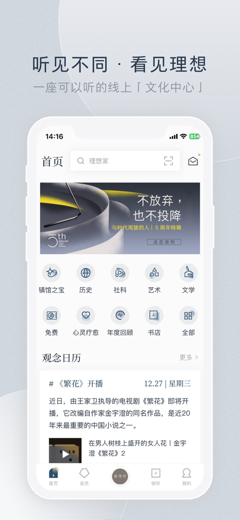 看理想-看见另一种可能 - The home screen of Vistopia app displaying various cultural categories in a clean interface