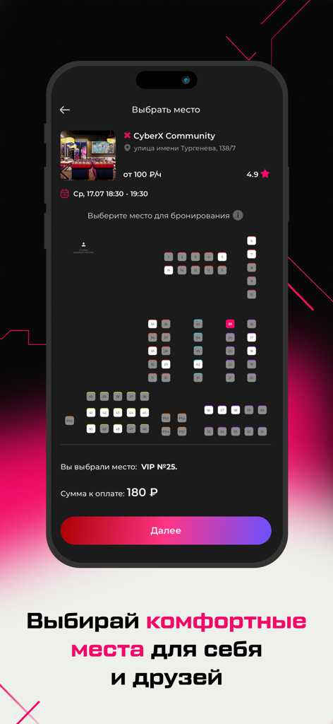 CYBERX - クラブでのゲーミングシートの選択と予約のためのフロアプランを表示するモバイルアプリ画面。