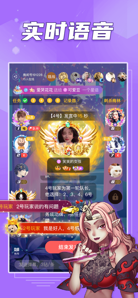 阿瓦隆 - Interface of the Avalon app displaying a social deduction game with real-time voice chat and player avatars