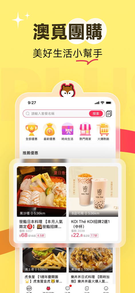 MAAS PLUS - MAAS PLUS mobile app screen displaying lifestyle and food group buying offers for travelers in Macau