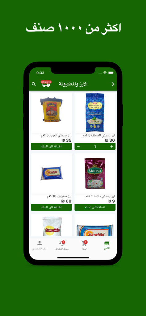 Moona - مونة - Moona app screen showing a variety of rice products with prices in Arabic