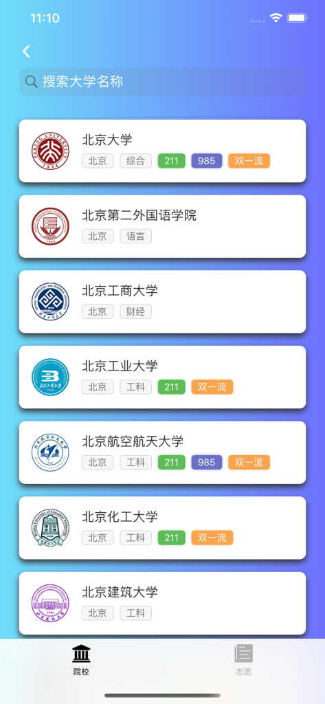贵州高考志愿宝:贵州考生的志愿填报助手 - Une liste d'universités chinoises dans l'application Guizhou Gaokao avec des logos et des classements académiques.