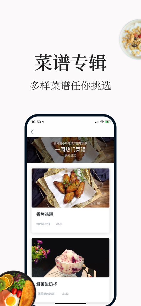 Mobile app interface showing a variety of authentic Chinese recipes with high quality food photography
