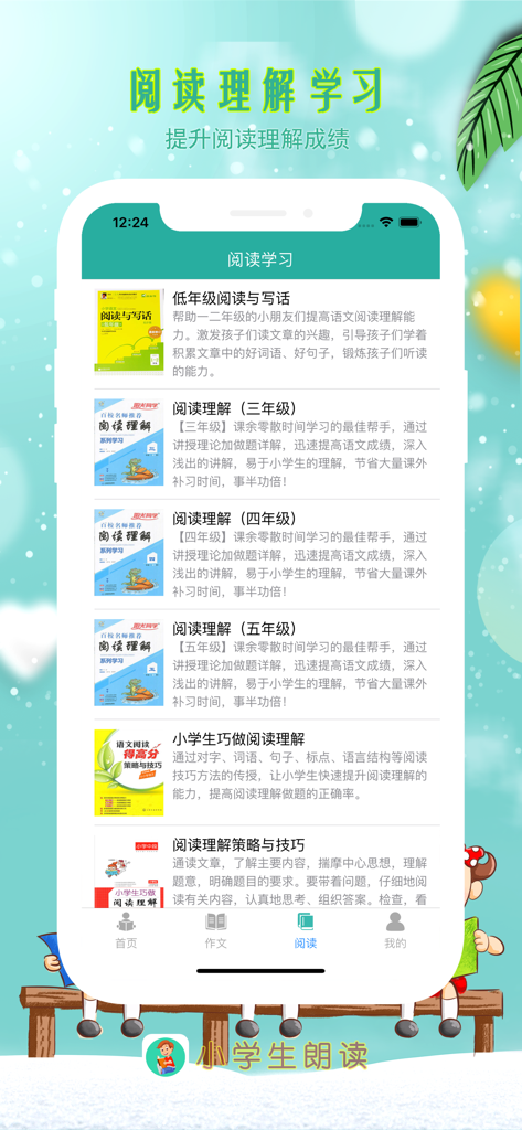小学生朗读-课文朗诵、作文阅读理解学习平台 - Mobile app interface showing a list of graded Chinese reading comprehension lessons for elementary school students