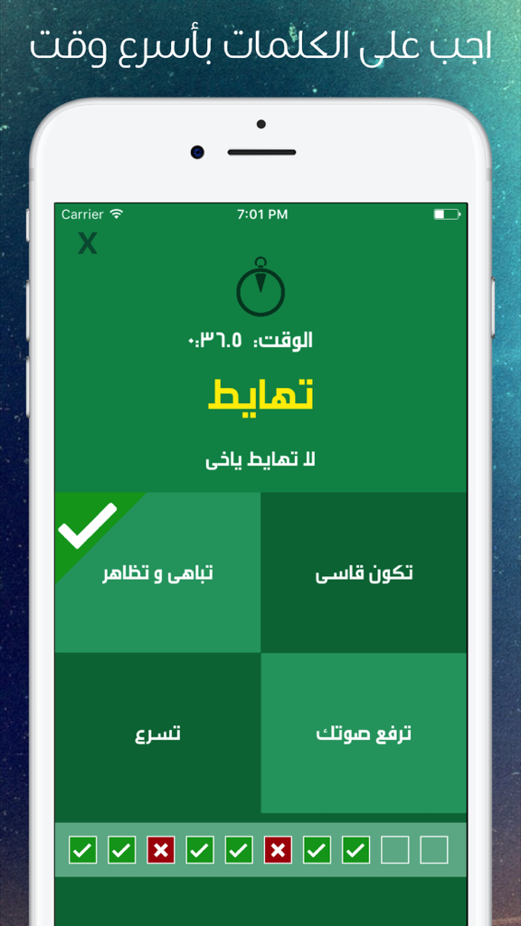 A trivia question in the Saudi Dialect Challenge game asking for the meaning of a local slang word with a timer and multiple choice answers.