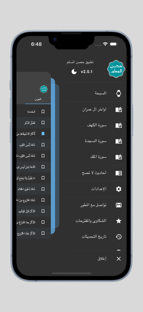 حصن المسلم - أذكار المسلم - The main navigation menu of the Hisn Al-Muslim mobile app showing Islamic prayers and settings in dark mode