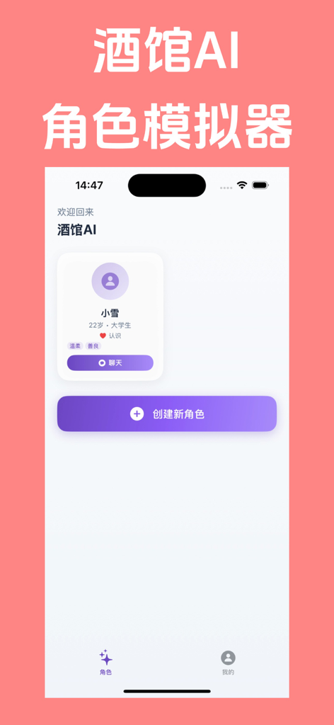Tavern AI app screen showing a character profile and create character option