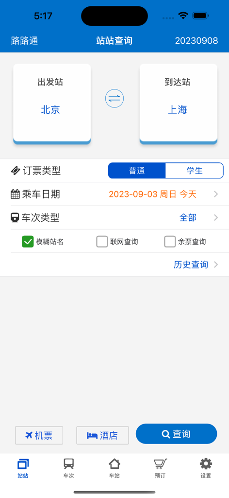 路路通时刻表 - Interfaccia dell'app Lulutong per la ricerca di orari dei treni da Pechino a Shanghai