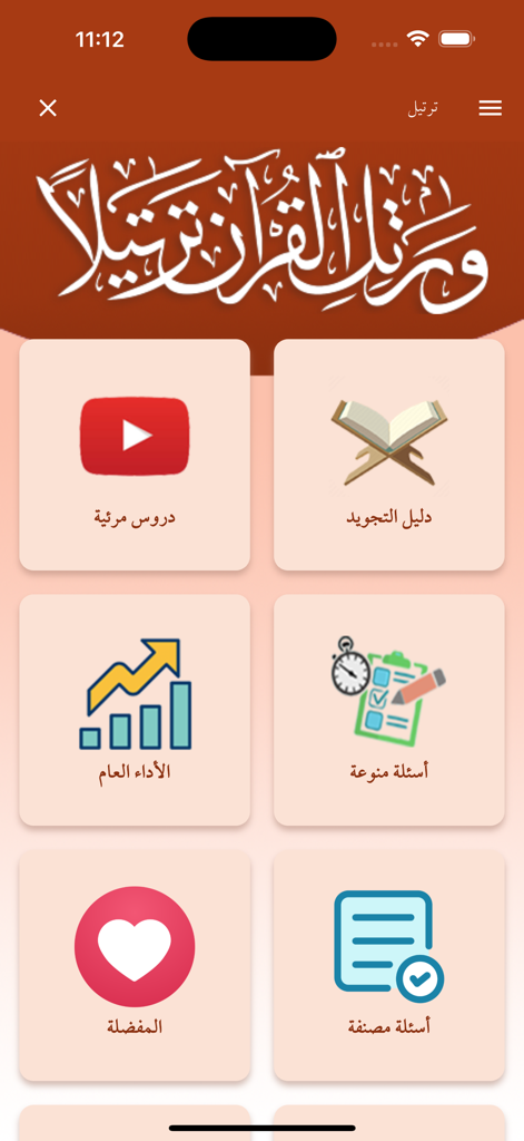 Tarteel - ترتيل - Menú principal de la aplicación Tarteel que presenta guía de Tajweed, lecciones visuales y categorías de cuestionarios.